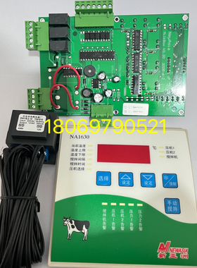 新亚洲NA1630  NA1620 NA3546奶罐控制器