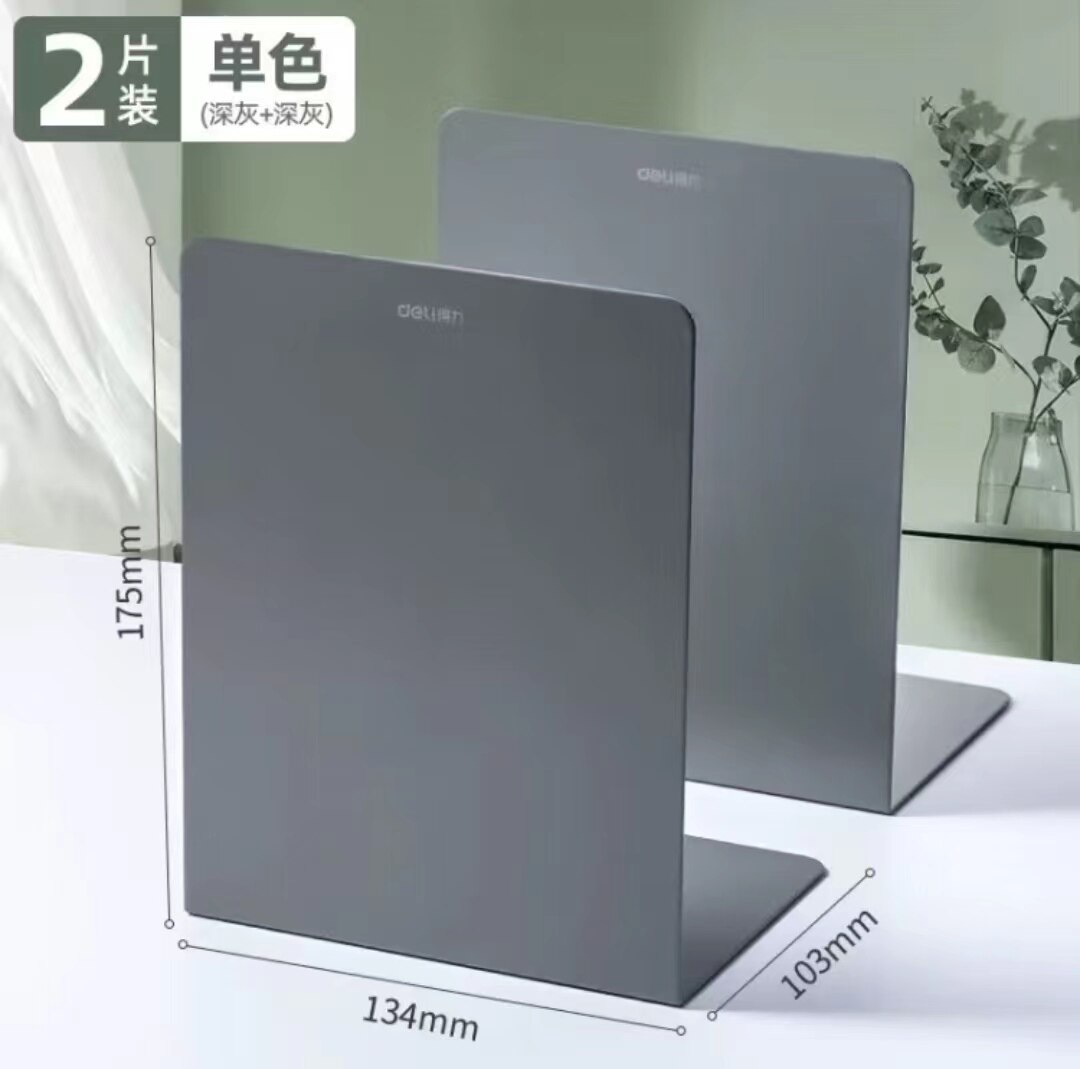 得力书立桌面书立架桌上书籍靠夹