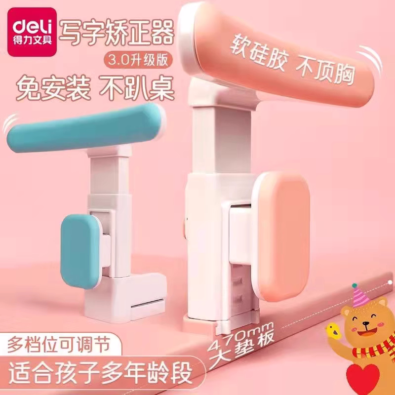 得力儿童坐姿矫正器正姿带灯柔和补光真人语音提醒纠正功能74353A
