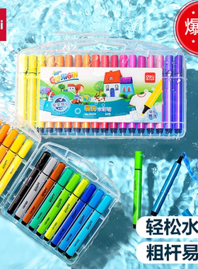 得力 可水洗水彩笔学生儿童画画 绘画勾线涂色 文具美术用品70656