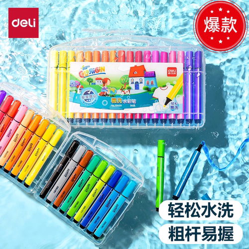 得力画笔儿童绘画勾线涂色