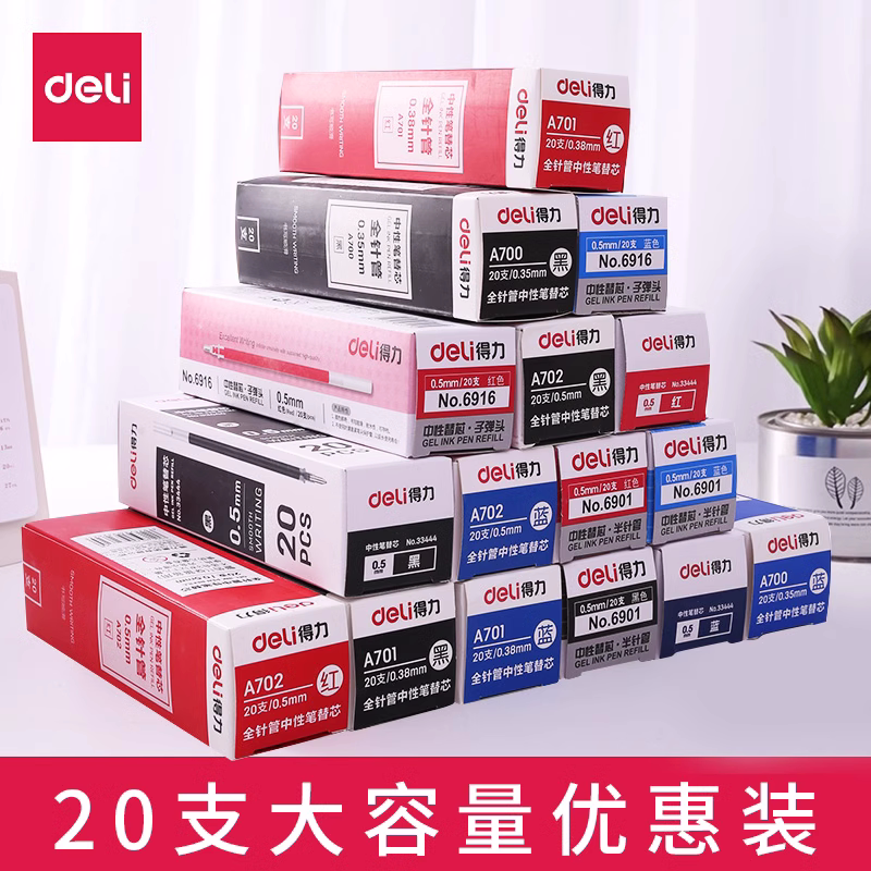 得力签字笔替芯顺畅书写不断墨