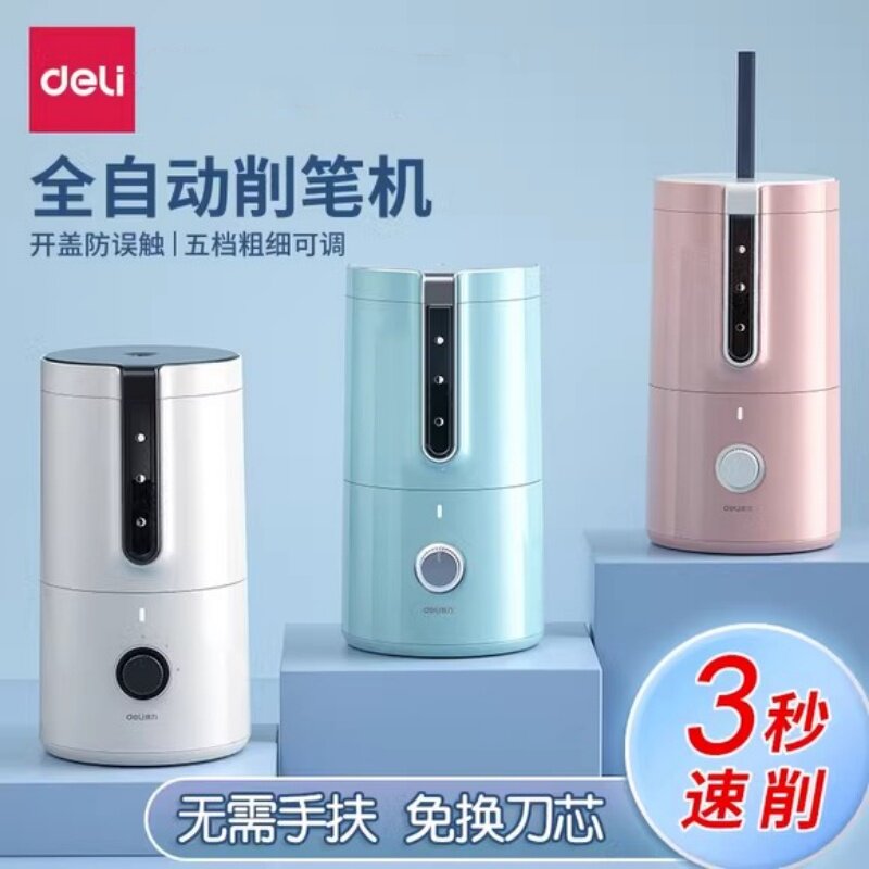 得力卷笔刀全自动削笔机智能进退