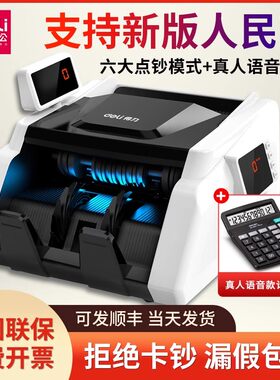 得力验钞机商用新版人民币点钞