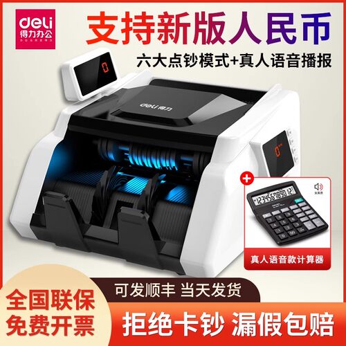 得力验钞机商用新版人民币点钞