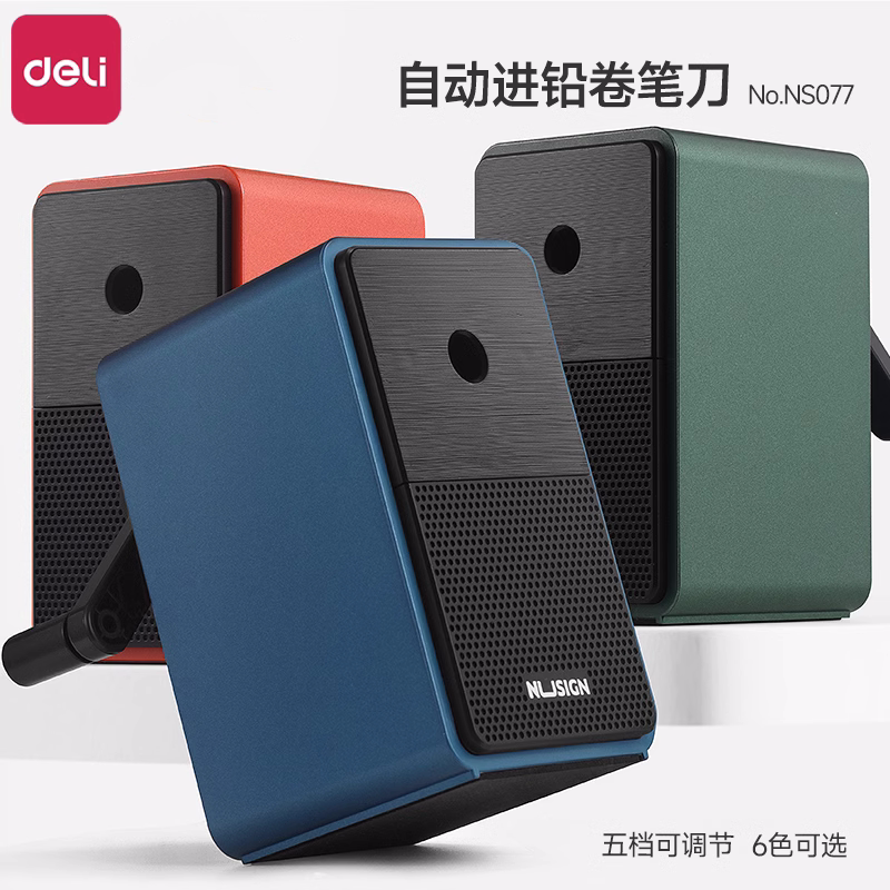 得力可调节粗细自动进笔铅笔刀