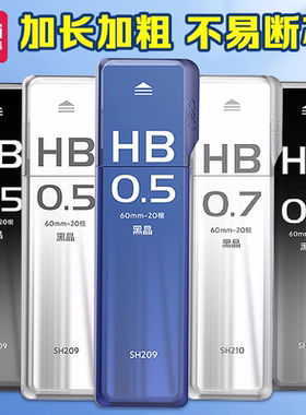 得力航天大容量自动铅芯学生用2B0.5自动铅芯不断芯自动铅芯SH205