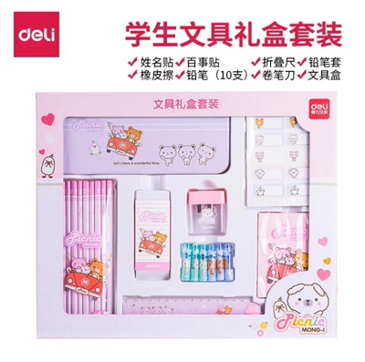 得力文具礼盒儿童铅笔文具套装
