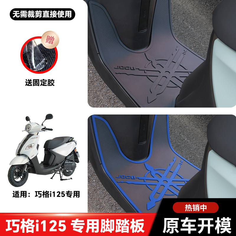 适用雅马哈巧格i125新款脚垫jogi踏板摩托车加厚耐磨防水脚踏垫