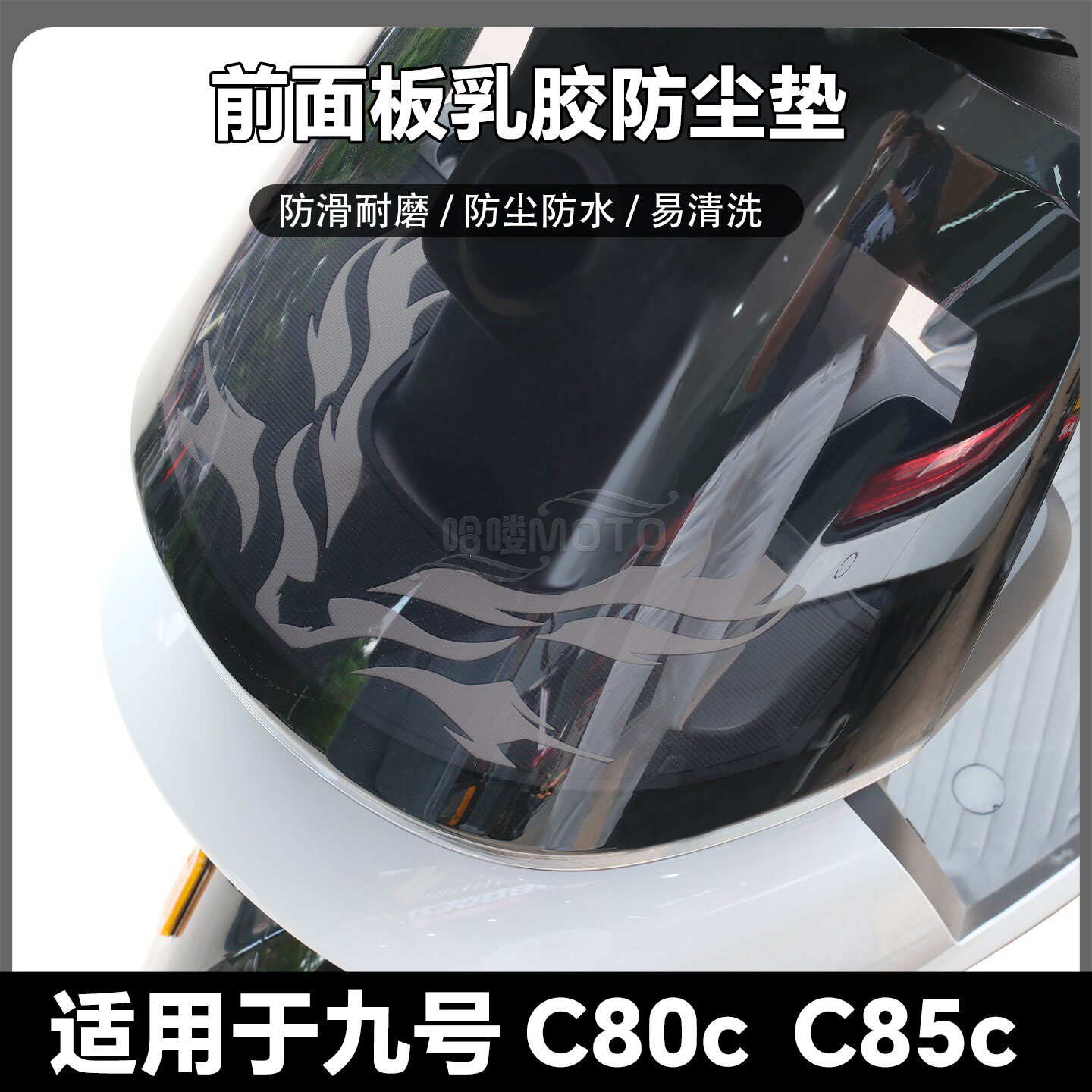 适用C85C/C80C置物垫电动车改装配件c85c装饰前置物垫CZ90储物垫