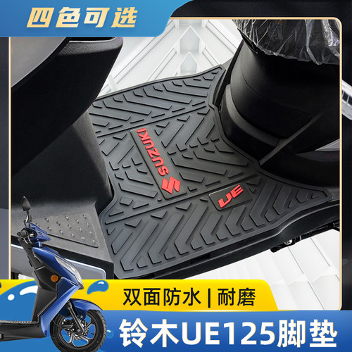 适用铃木ue125t踏板垫防滑耐磨