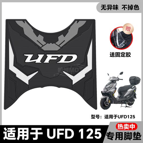 适用于UFD125脚垫摩托车ufd专用个性脚踏垫HJ125T-51脚踏改装配件
