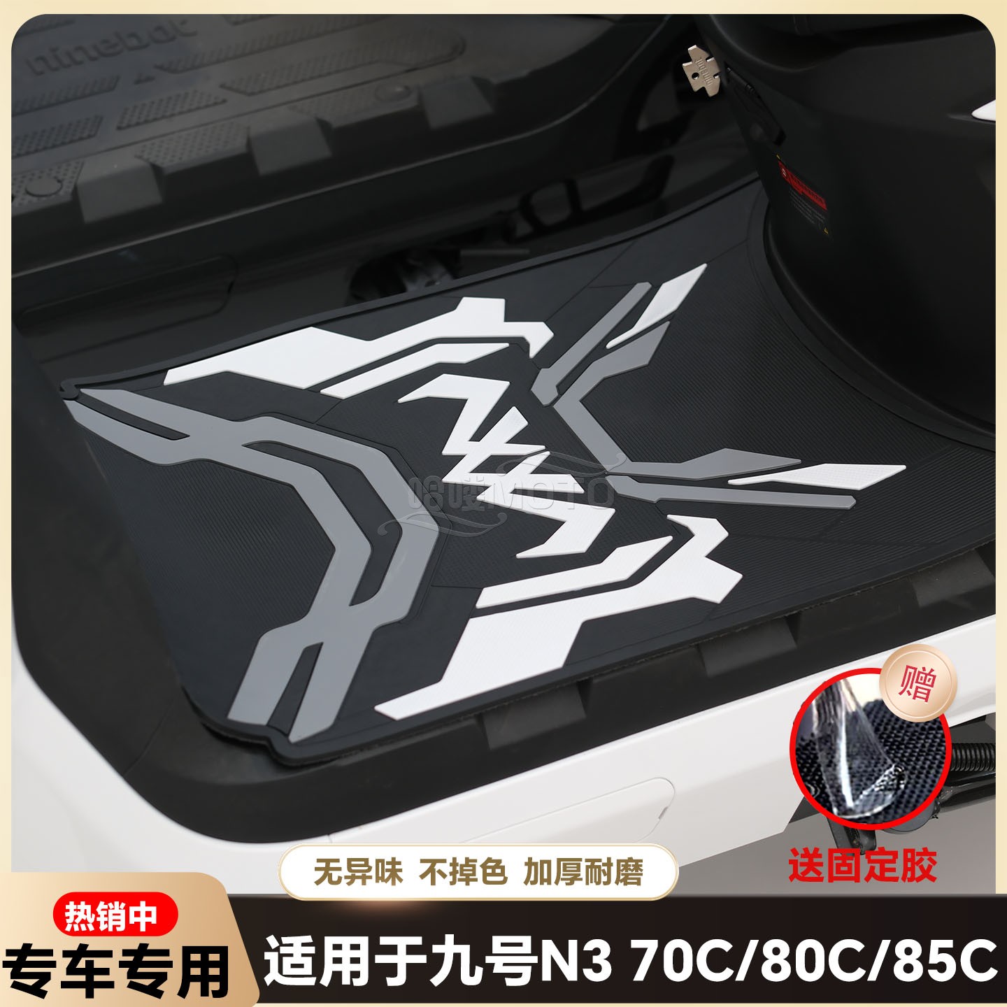适用九号N370C/80C/85C电动车乳胶脚垫N3电瓶车脚踏改装配件N385C