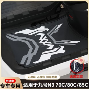 适用于N370C/80C/85C电动车乳胶脚垫N3电瓶车脚踏改装配件N385C