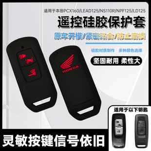 适用LD125LINK摩托车遥控器钥匙套LEAD125踏板两键遥控硅胶保护套