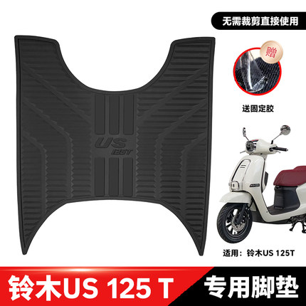 适用于新款US125摩托车脚垫乳胶脚踏垫踏板车脚垫us125改装配件