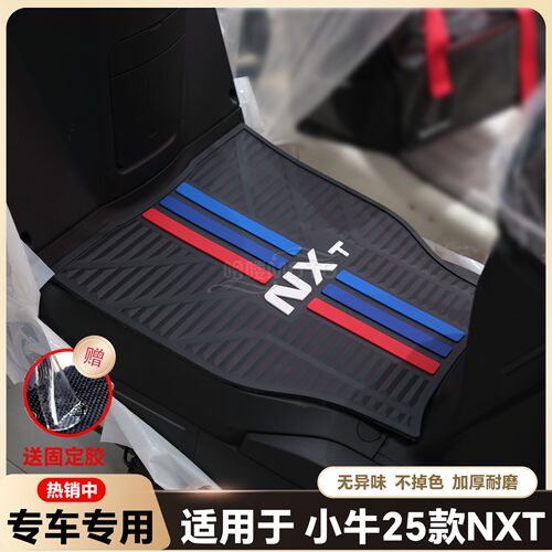 适用2025款NXT电动车乳胶脚垫nxt sport电瓶车脚踏垫改装配件