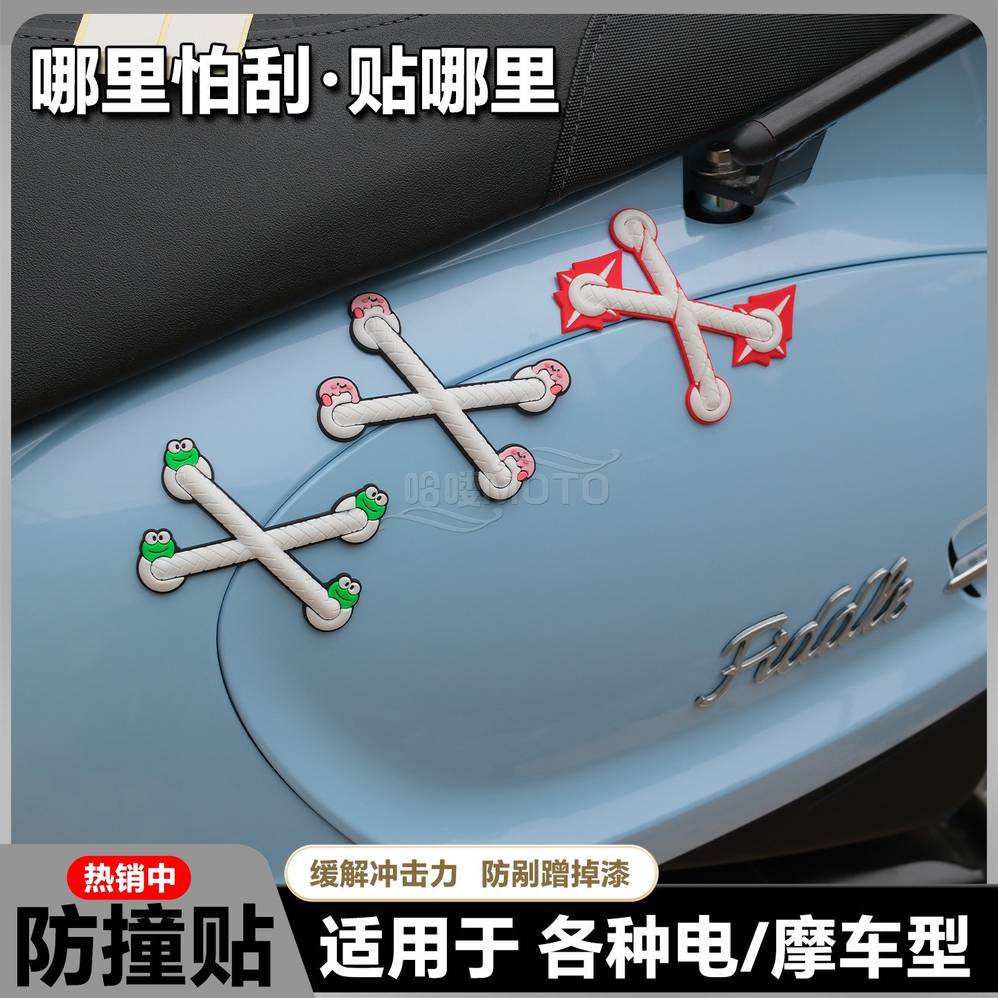 电动车摩托车3D仿真卡通车贴