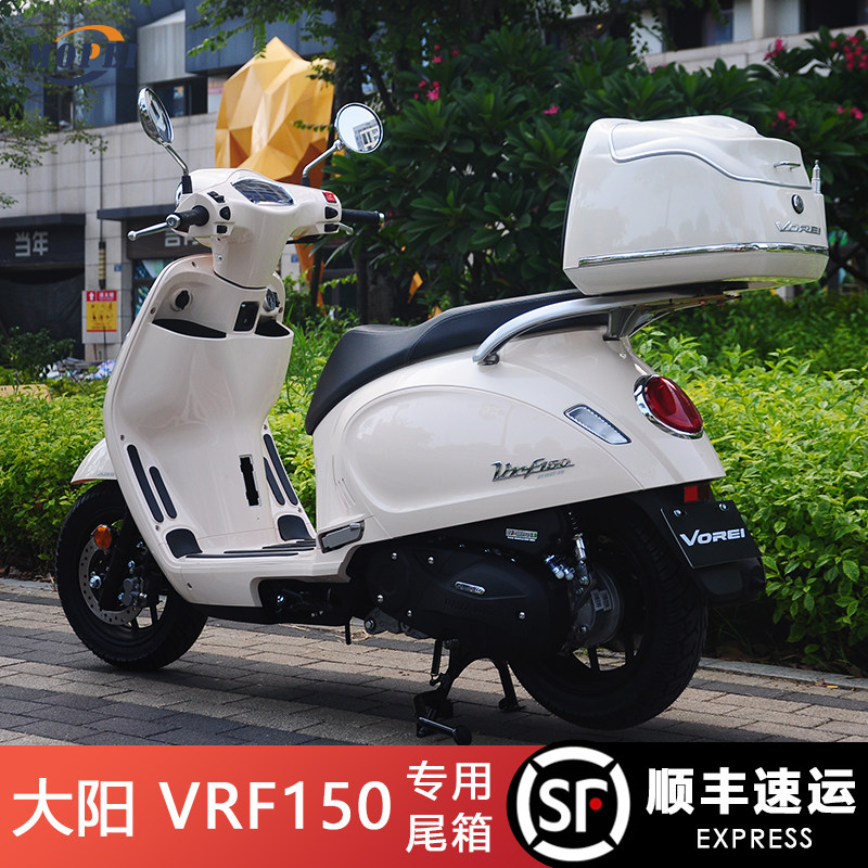 适用大阳VRF150摩托车尾箱载物箱子DY150T-39行李后备箱改装配件