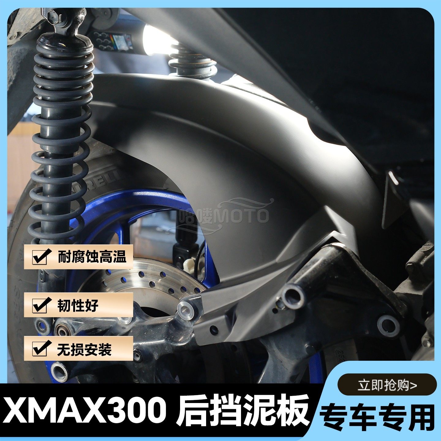 适用17-24款XMAX300加长后挡泥板xmax中置挡泥板xmax300挡泥配件