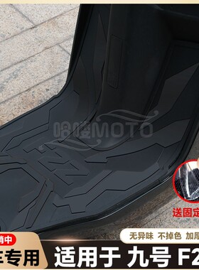 适用F2Z电动车乳胶脚垫F2Z110脚踏垫f2z110max电瓶车脚踏改装配件