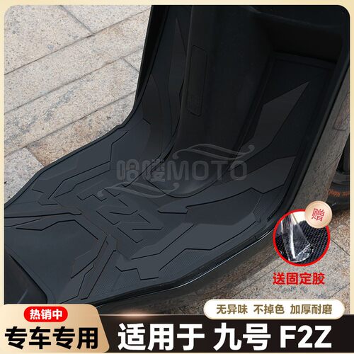 适用F2Z电动车乳胶脚垫F2Z110脚踏垫f2z110max电瓶车脚踏改装配件