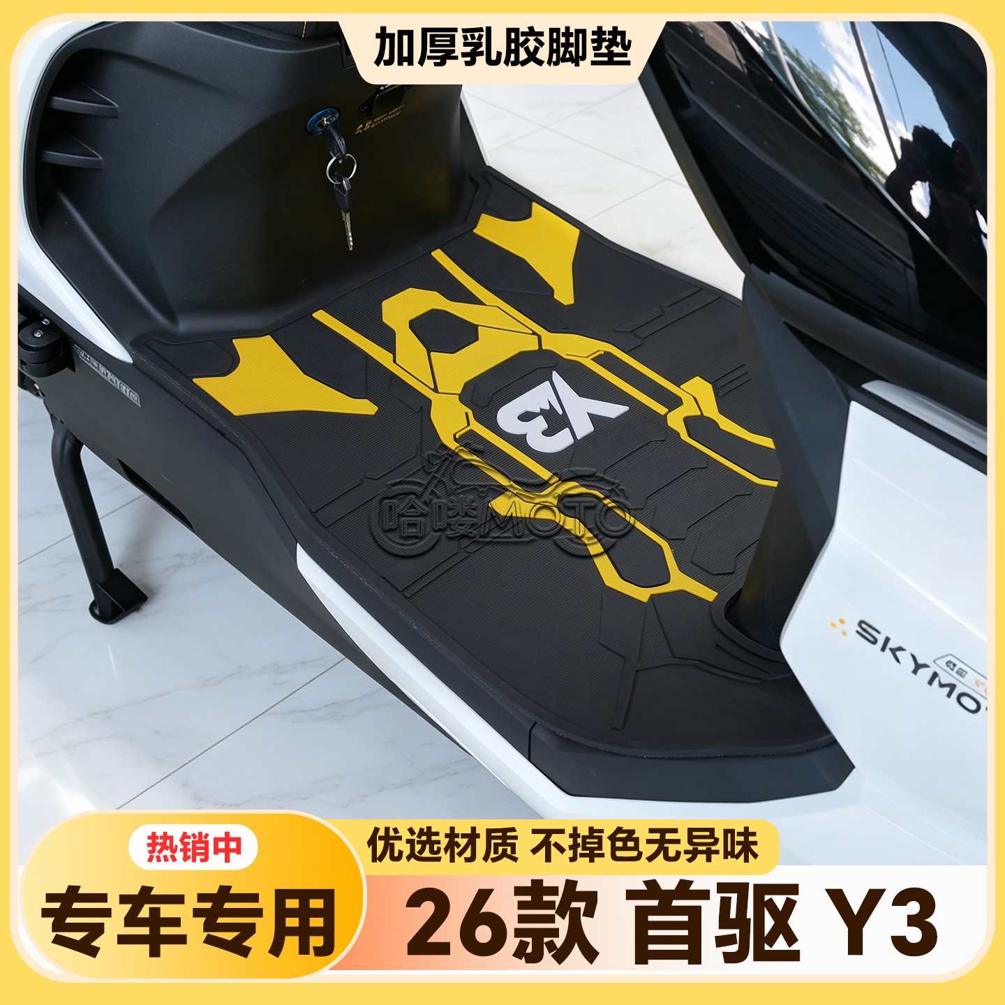 适用于2026款首驱Y3 95C MK2脚垫Y370C专用脚踏垫Y395C改装配件Y3图片