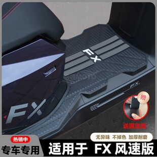 适用FX风速版电动车乳胶脚垫fx电瓶车脚踏FX SportPlay改装配件