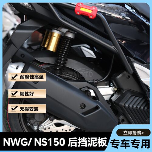 适用PCX160后挡泥板NWG150加长后挡泥板NS150GX后挡泥板无损安装