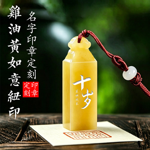天然冻玉石印章定制刻字书法书画篆刻印章姓名书法个人国画印章