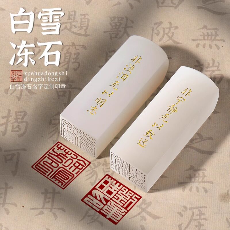 白雪花冻石印章定刻章名字篆刻定制印章个人盖章刻姓名字印章定做