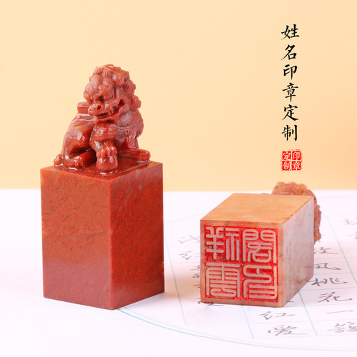 寿山石瑞兽篆刻石头定制印章书法书画藏书国画引首压角姓名章落款