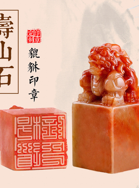 印章刻字篆刻名字定制书法国画貔貅藏书闲章落款寿山青田石料私章