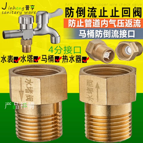 自动止水阀热水器止回阀单向阀 止逆阀马桶防反水管止回阀 防倒流 - 封面