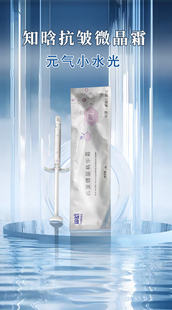 抗皱微晶精华霜骨针元气水光淡痘印 抗皱细毛孔保湿紧致