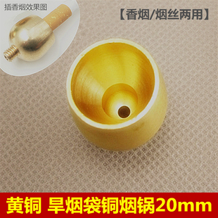 新款带螺牙烟丝锅20mm两用烟斗锅旱烟锅 纯铜烟锅 烟斗配件包邮