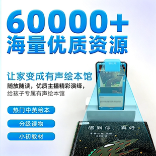 新款读书有瞳同款有声故事机学习神器AI智能慧读伴侣绘本阅读器
