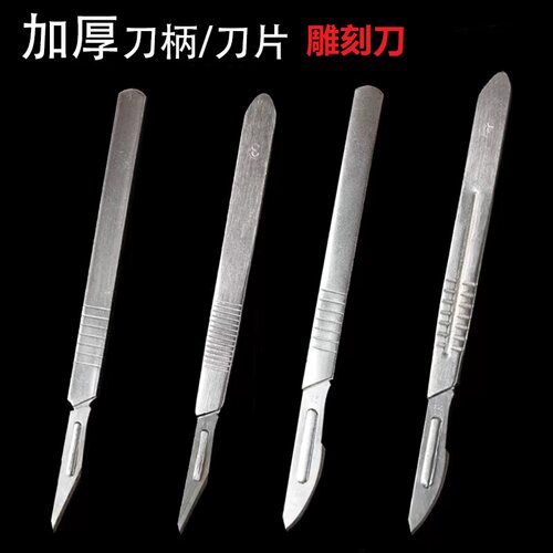 雕刻刀3# 4#刀柄11号23号刀片 手机贴膜雕刻刀加厚刀柄锐角牌刀片