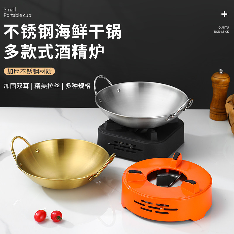 加厚不锈钢圆底干锅锅具金色商用小火锅酒吧鼎卡式炉酒精炉专用锅