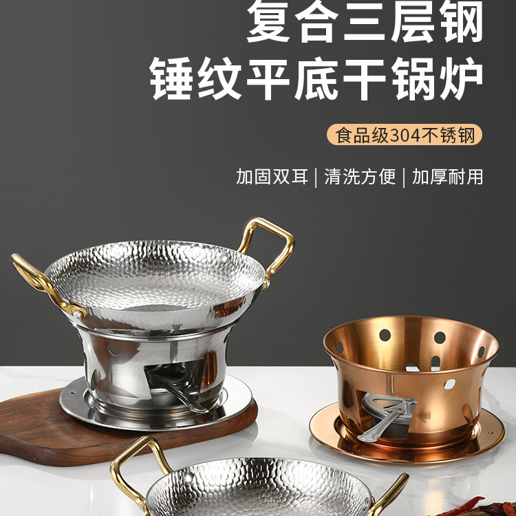 特厚304不锈钢干锅锅具商用酒店餐厅高端锤纹小锅仔酒精炉专用锅