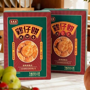 2盒高盛客广东特产鸡仔饼238g盒装正宗广式传统糕点点心零食