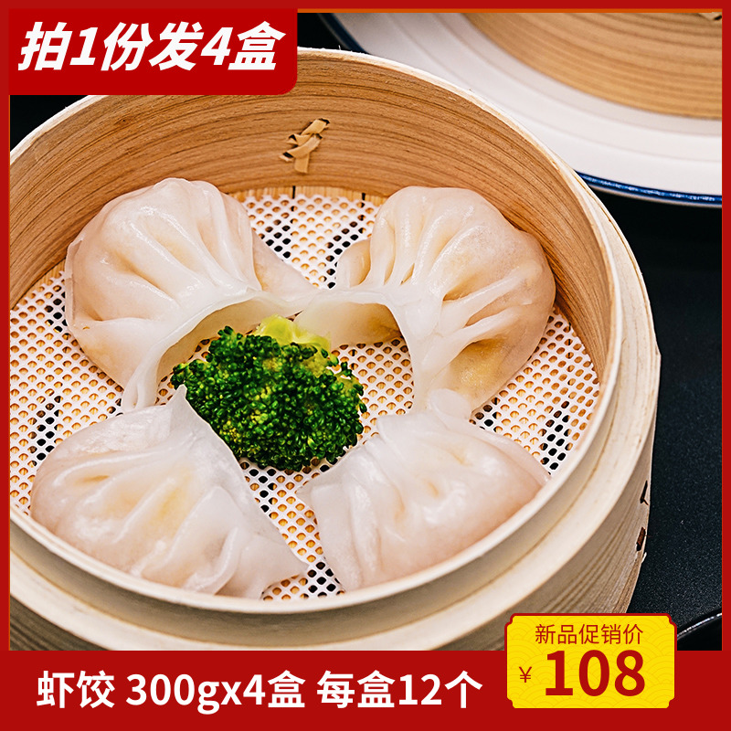 【大希地】水晶虾饺皇港式广式广东早茶点心虾饺速冻虾仁饺子4袋在类目 水产肉类/新鲜蔬果/熟食, 海鲜/水产品/制品, 虾类, 虾类制品中 - 来自Buy2taobao.com提供专业的淘宝代购服务