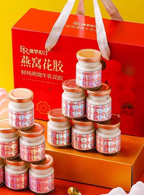 佛罗伦汀鲜炖燕窝牛乳花胶礼盒装12瓶即食营养代餐鱼胶早餐下午茶