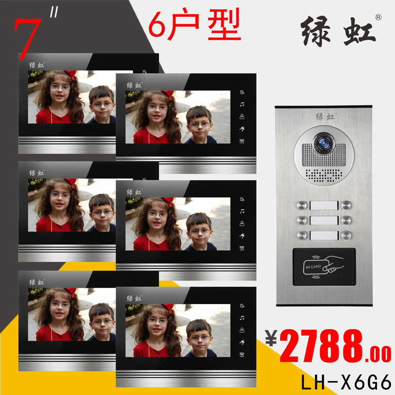 绿虹6户型 彩色可视门铃 7寸六户楼宇可视对讲门铃ID刷卡开锁X6G6