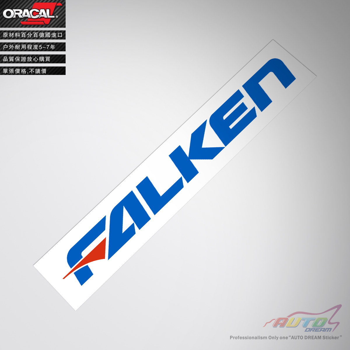 falken tire decal sticker飞劲高性能轮胎车贴纸飞劲轮胎车贴花