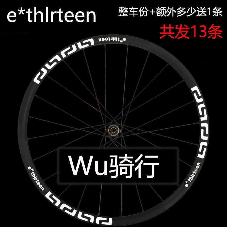 E13登山车轮组贴纸单车改色贴自行车圈贴纸 反光贴片公路车装饰贴