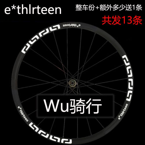 E13登山车轮组贴纸单车改