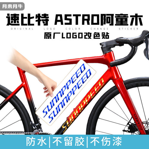 适用速比特SUNPEEDAstro