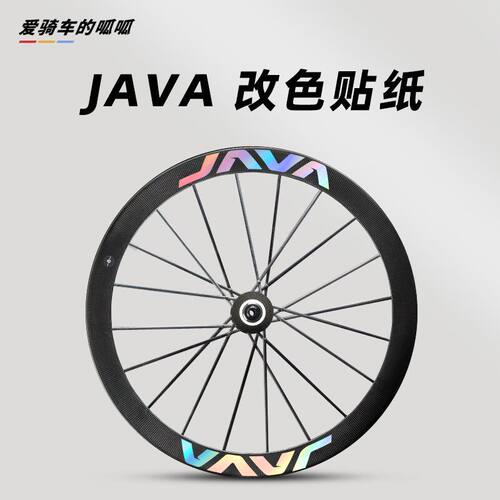 适用于JAVA轮组贴纸佳沃
