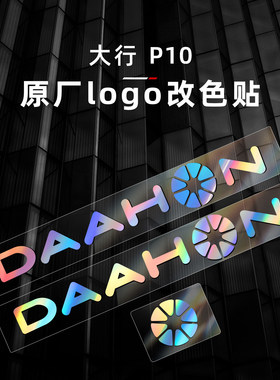 适用於dahon大行P10贴纸LOGO改色装饰轮组摺叠自行车轮圈轮毂改装